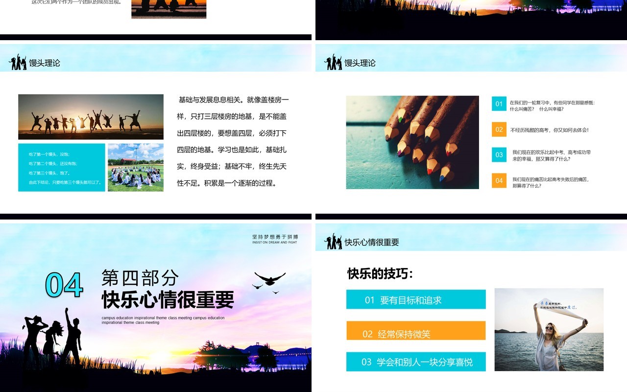 学生励志主题班会PPT课件模板