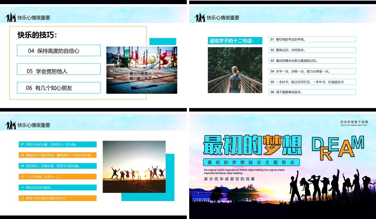 学生励志主题班会PPT课件模板