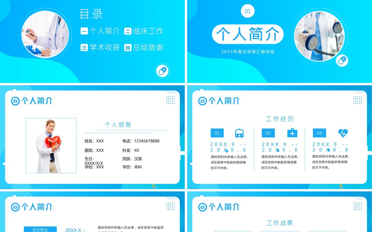 蓝色简约风医生进修工作汇报PPT通用模板