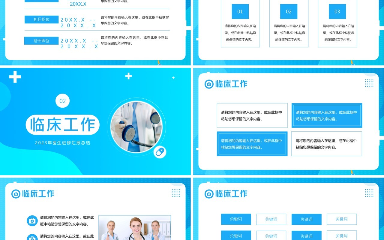 蓝色简约风医生进修工作汇报PPT通用模板