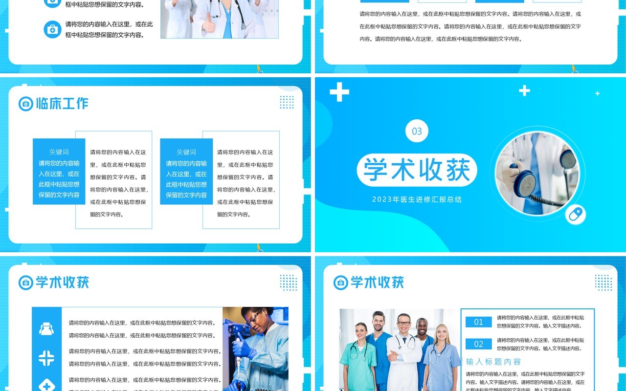 蓝色简约风医生进修工作汇报PPT通用模板