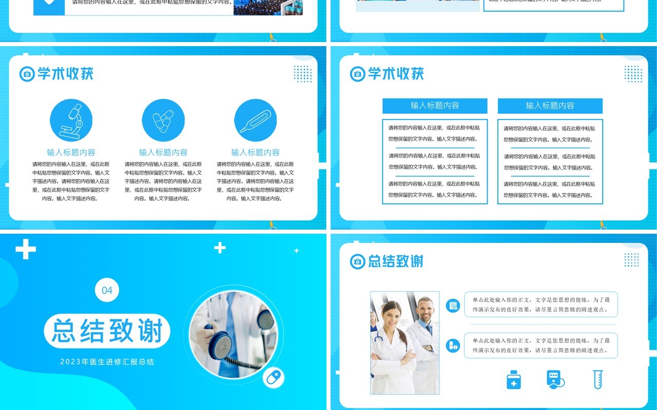 蓝色简约风医生进修工作汇报PPT通用模板