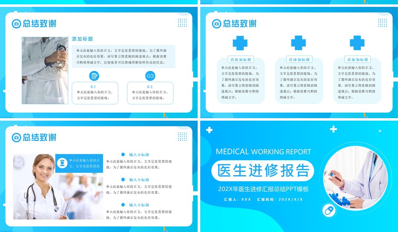 蓝色简约风医生进修工作汇报PPT通用模板
