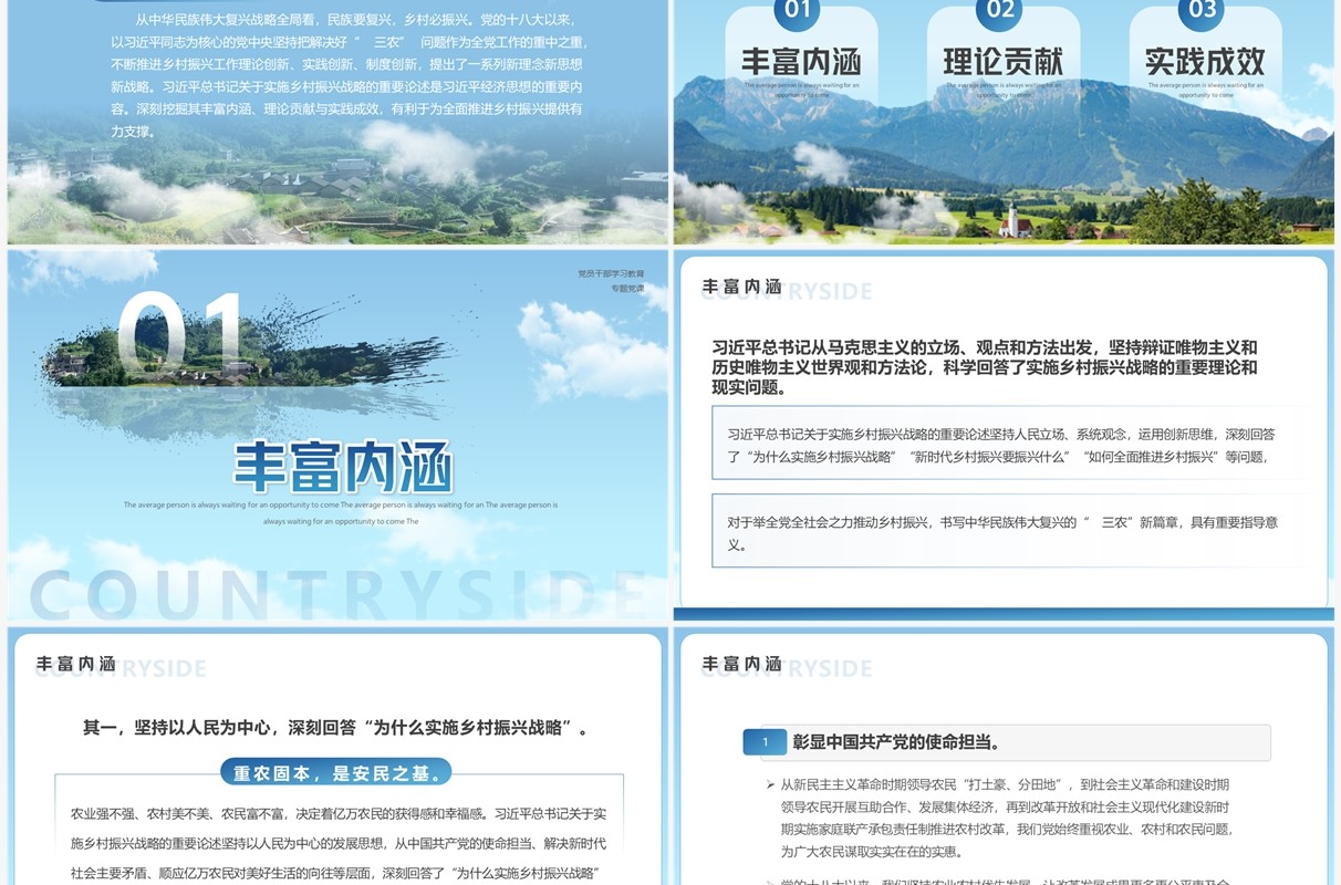 蓝色简约实施乡村振兴战略介绍PPT模板