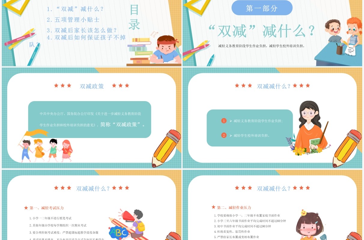 绿色卡通家校同携手双减护远航PPT模板