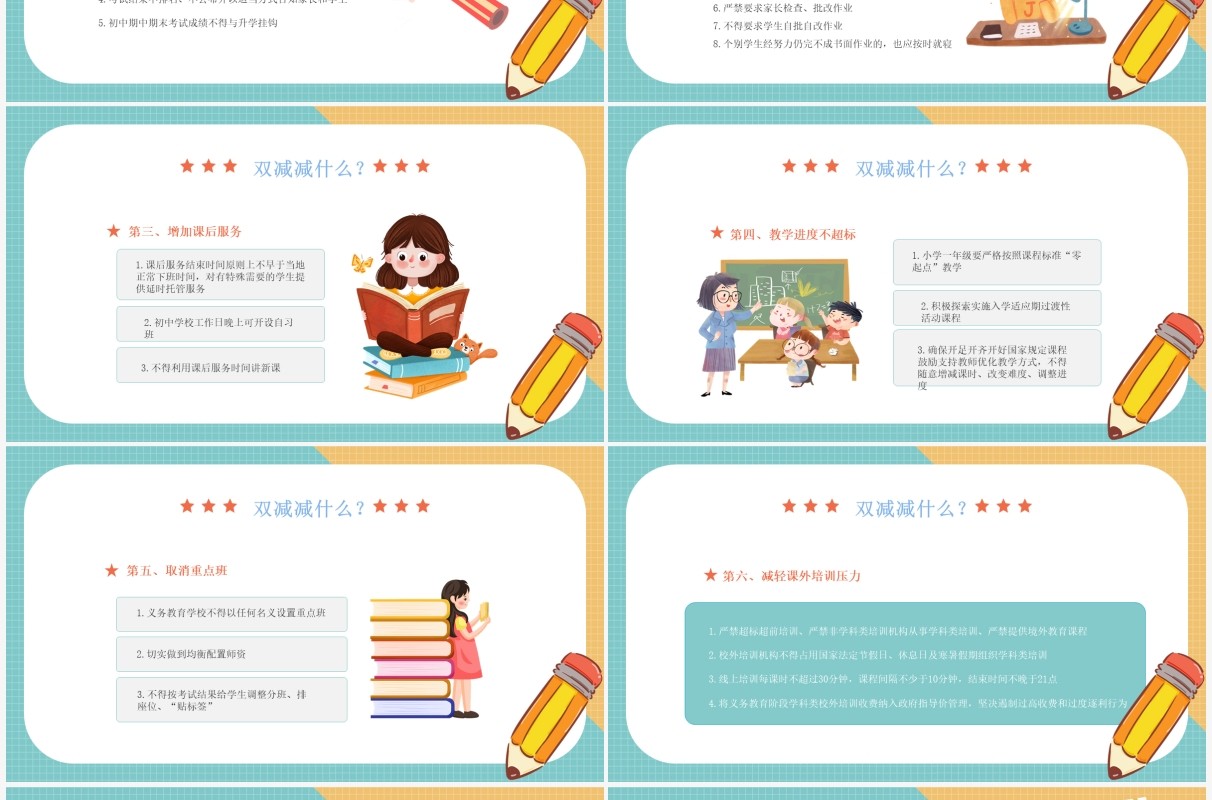 绿色卡通家校同携手双减护远航PPT模板