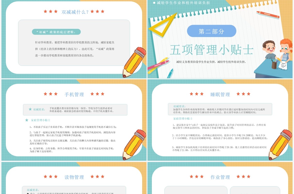 绿色卡通家校同携手双减护远航PPT模板
