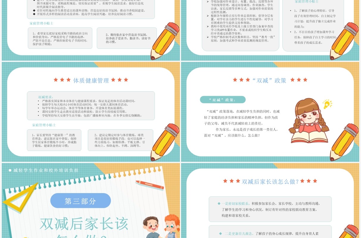 绿色卡通家校同携手双减护远航PPT模板