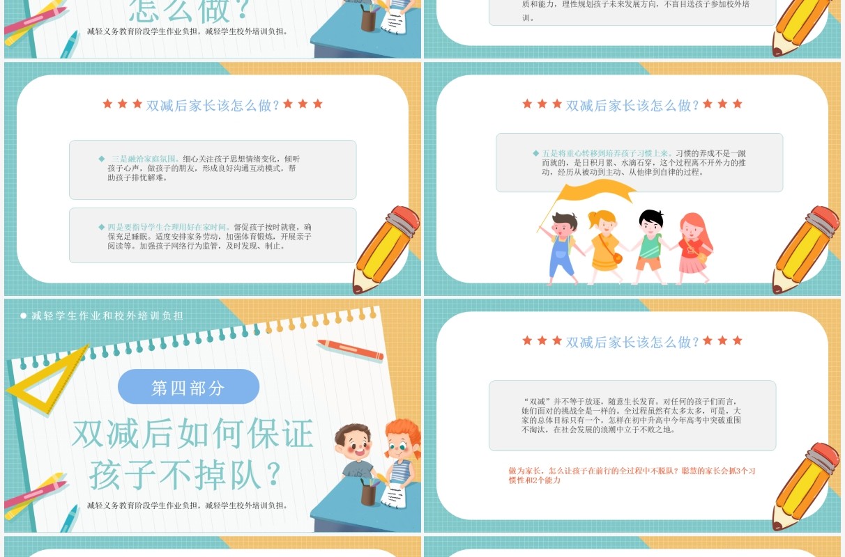 绿色卡通家校同携手双减护远航PPT模板