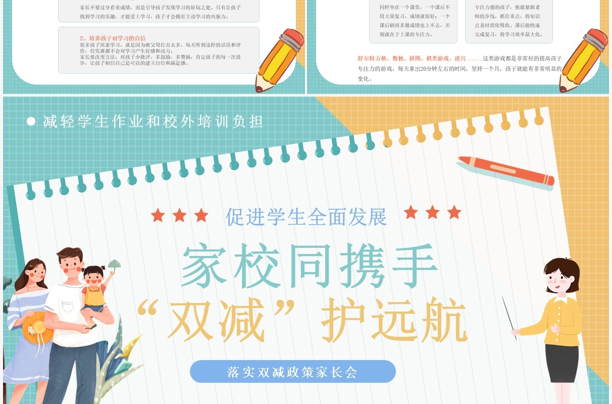 绿色卡通家校同携手双减护远航PPT模板
