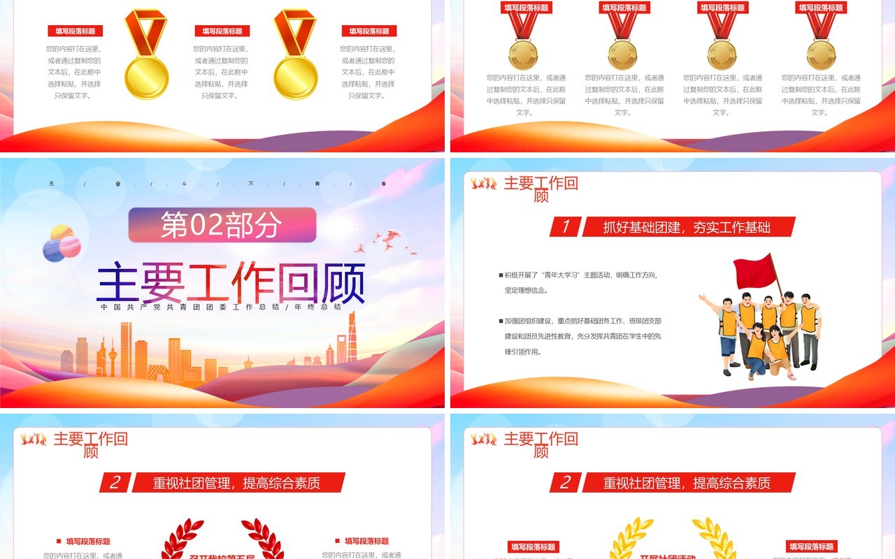 红色简约风学校团委年终总结PPT通用模板