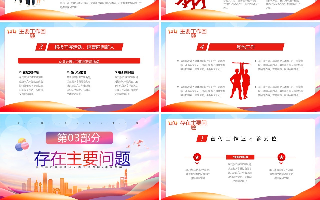 红色简约风学校团委年终总结PPT通用模板