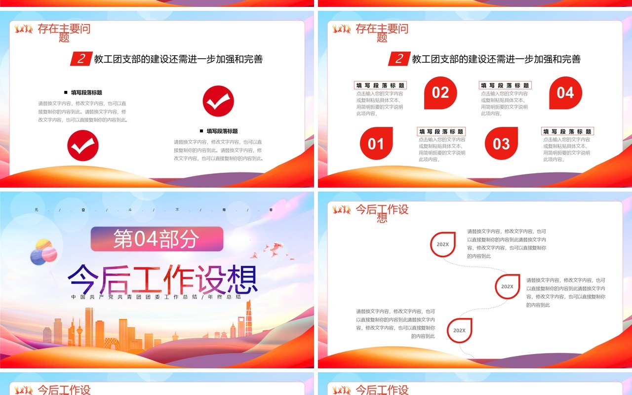 红色简约风学校团委年终总结PPT通用模板