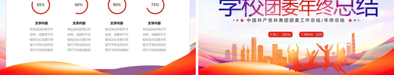 红色简约风学校团委年终总结PPT通用模板