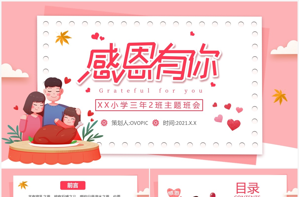 卡通儿童感恩节主题班会教育PPT模板