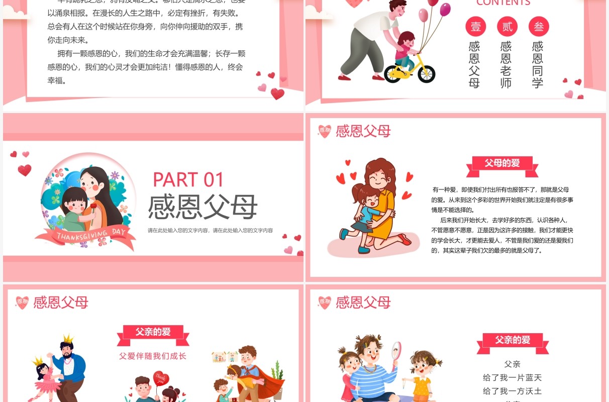 卡通儿童感恩节主题班会教育PPT模板