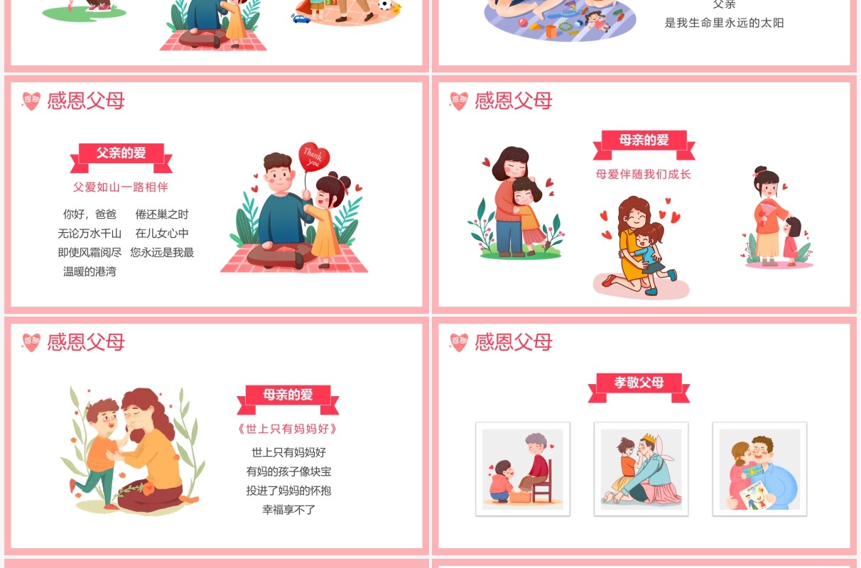 卡通儿童感恩节主题班会教育PPT模板