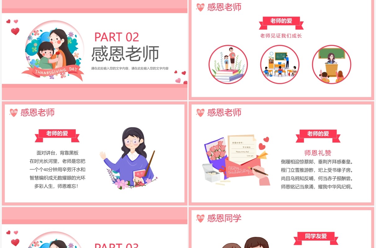 卡通儿童感恩节主题班会教育PPT模板