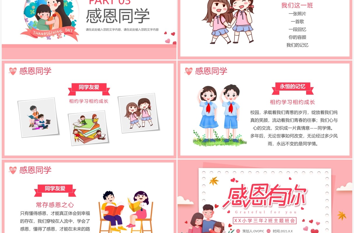 卡通儿童感恩节主题班会教育PPT模板