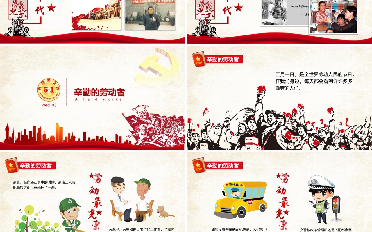 五一国际劳动节主题班会PPT模板