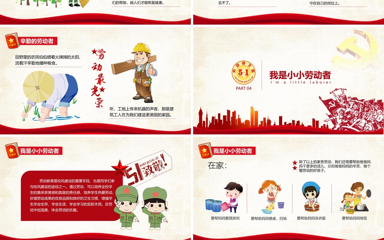 五一国际劳动节主题班会PPT模板