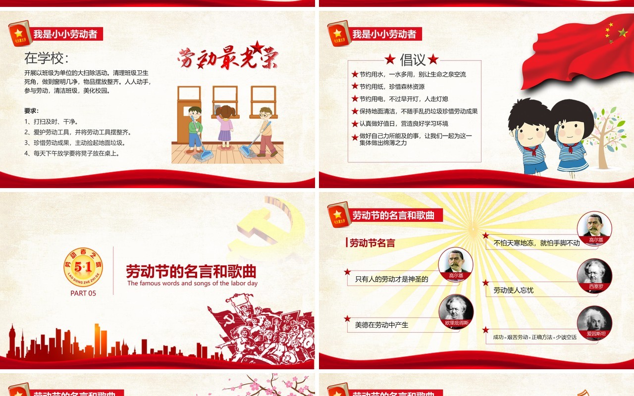 五一国际劳动节主题班会PPT模板
