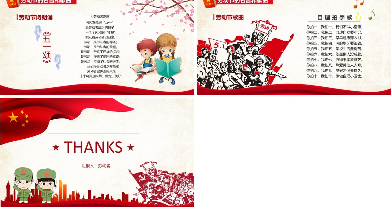 五一国际劳动节主题班会PPT模板