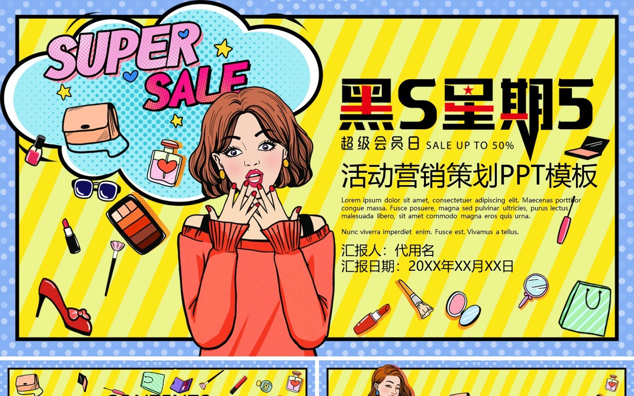 波普风活动促销营销策划PPT模板