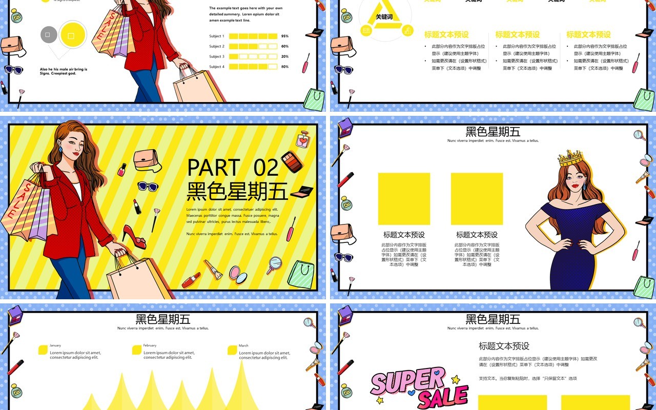 波普风活动促销营销策划PPT模板