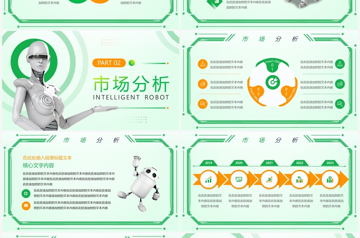 绿色简约风智能机器人项目介绍PPT模版