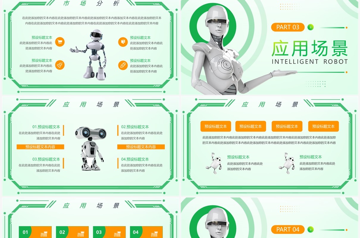 绿色简约风智能机器人项目介绍PPT模版