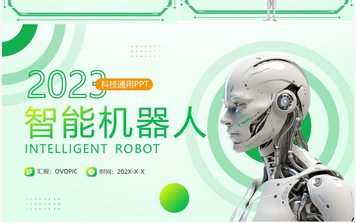 绿色简约风智能机器人项目介绍PPT模版