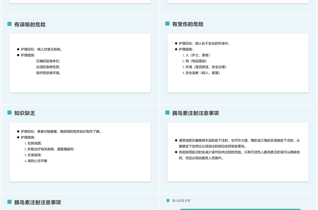 绿色简约脑梗塞护理查房PPT模板