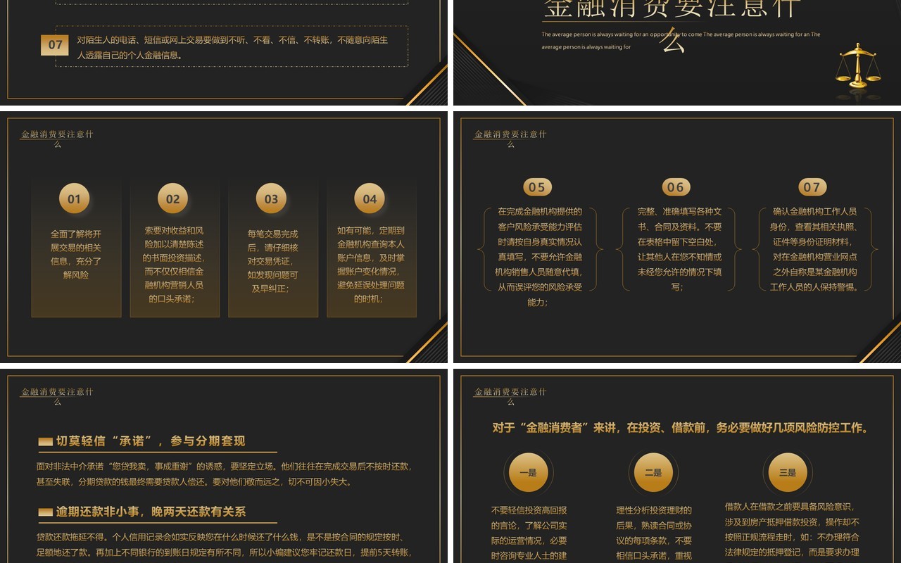 黑金商务风315金融消费维权宣传PPT模板