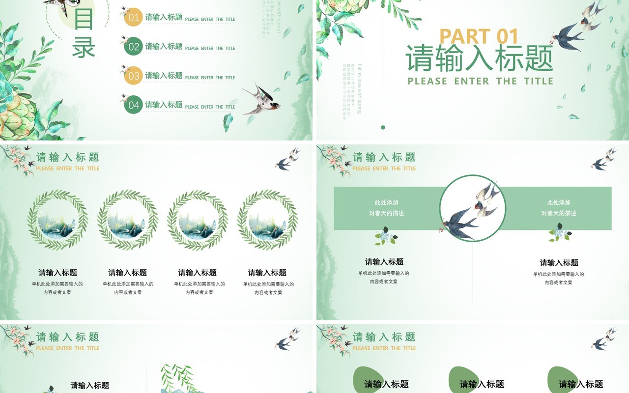绿色清新风你好二月PPT通用模板