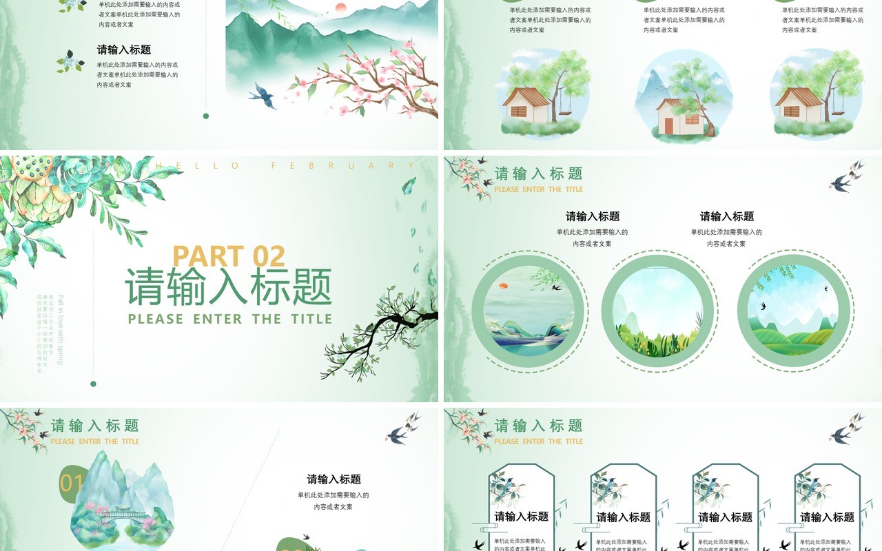 绿色清新风你好二月PPT通用模板