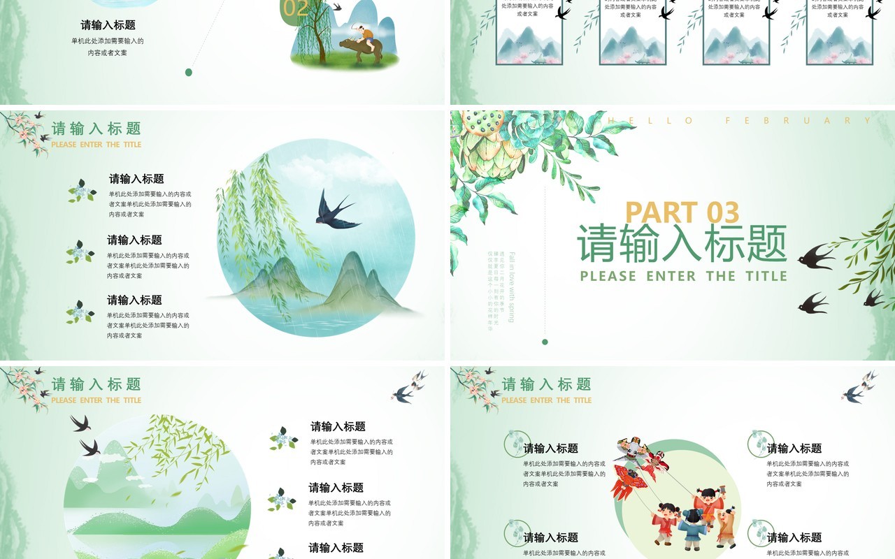 绿色清新风你好二月PPT通用模板