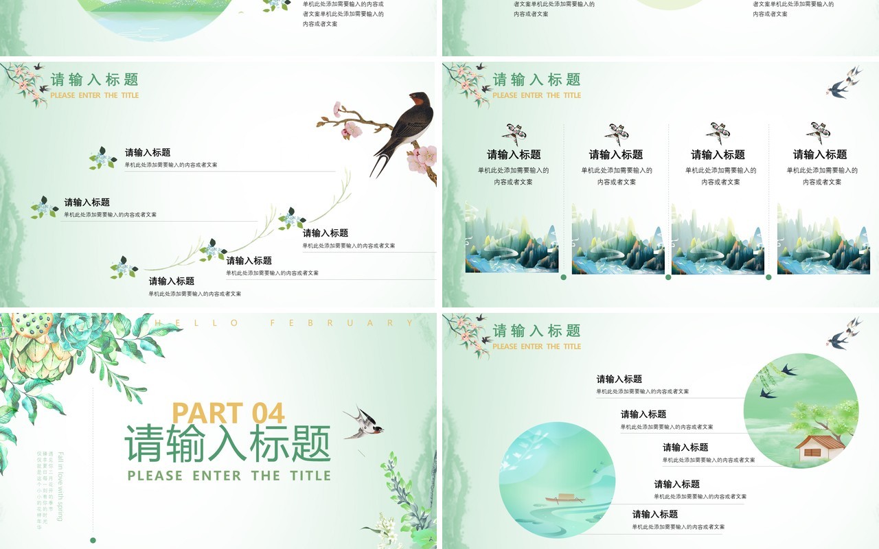 绿色清新风你好二月PPT通用模板