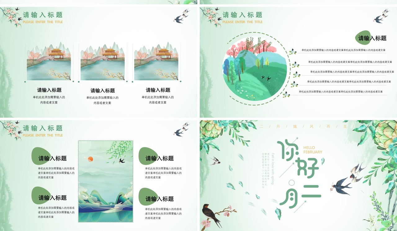绿色清新风你好二月PPT通用模板