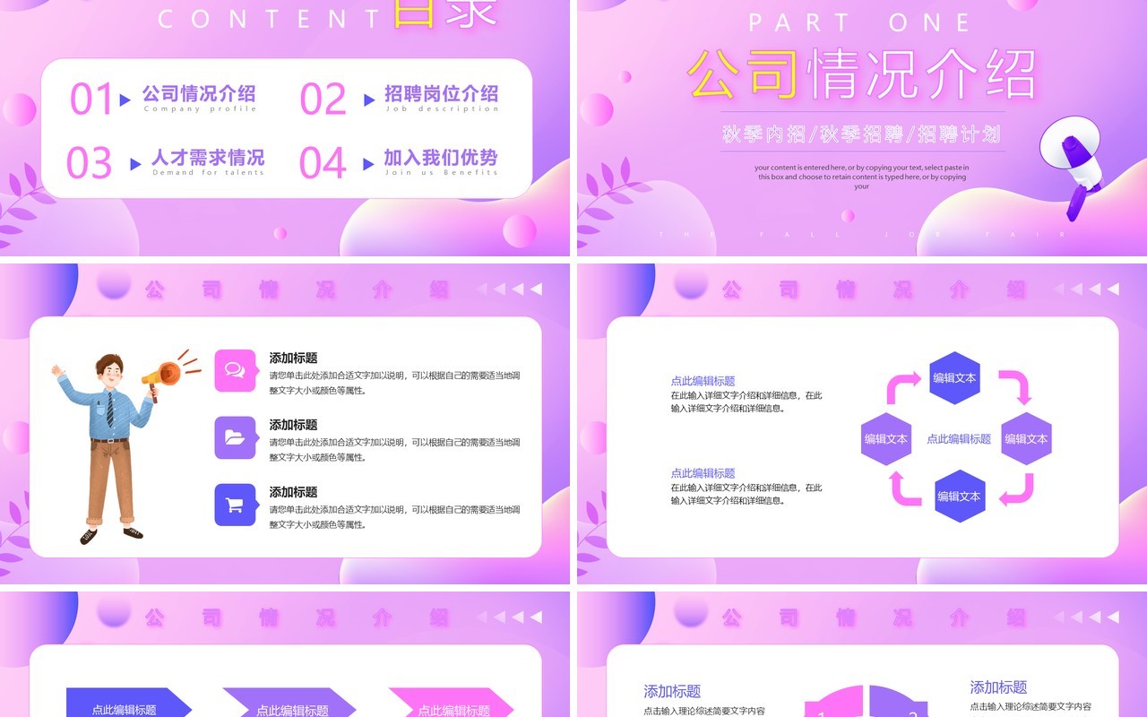 紫色扁平风秋季招聘会PPT模板