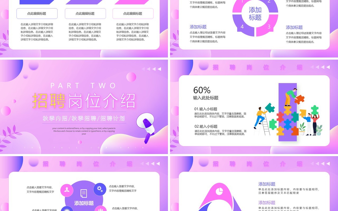 紫色扁平风秋季招聘会PPT模板