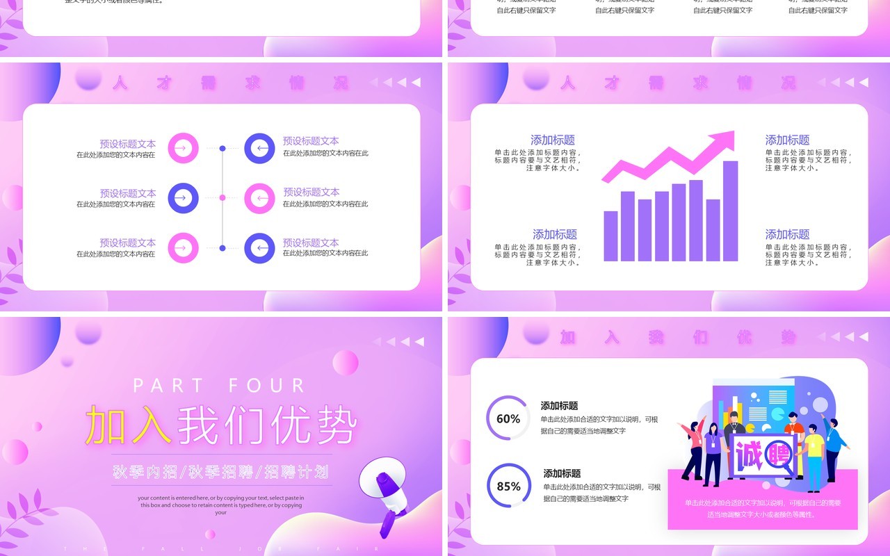 紫色扁平风秋季招聘会PPT模板
