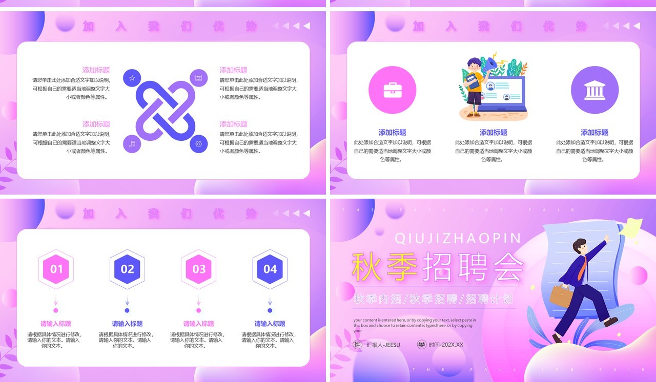 紫色扁平风秋季招聘会PPT模板