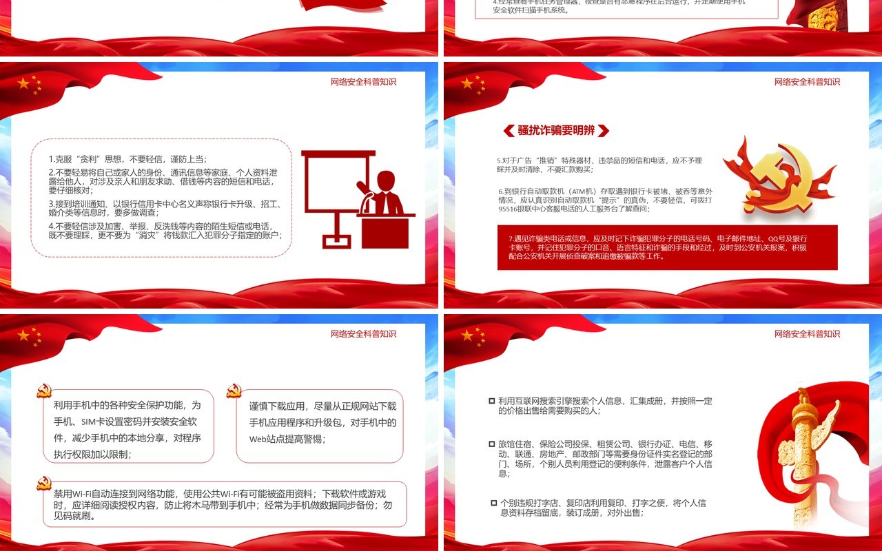 党政风2020网络安全宣传周党建汇报PPT模板