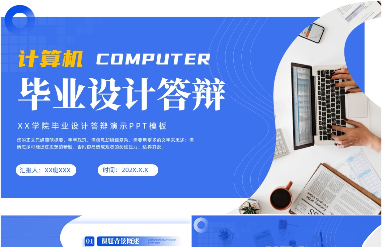 蓝色简约风计算机毕业设计论文答辩PPT模板
