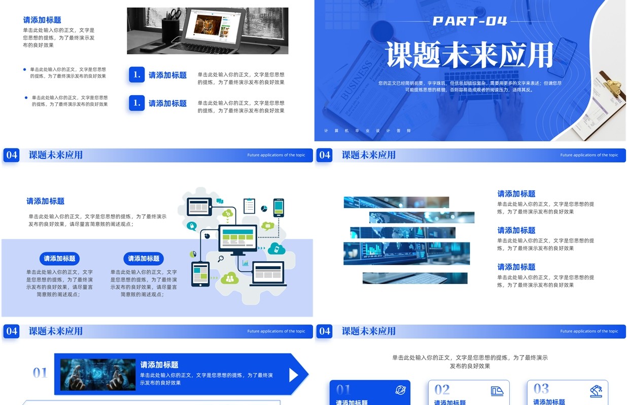 蓝色简约风计算机毕业设计论文答辩PPT模板