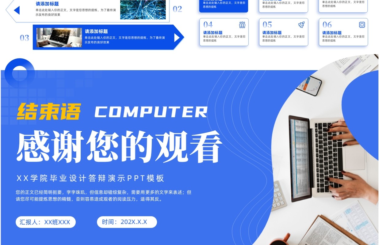 蓝色简约风计算机毕业设计论文答辩PPT模板