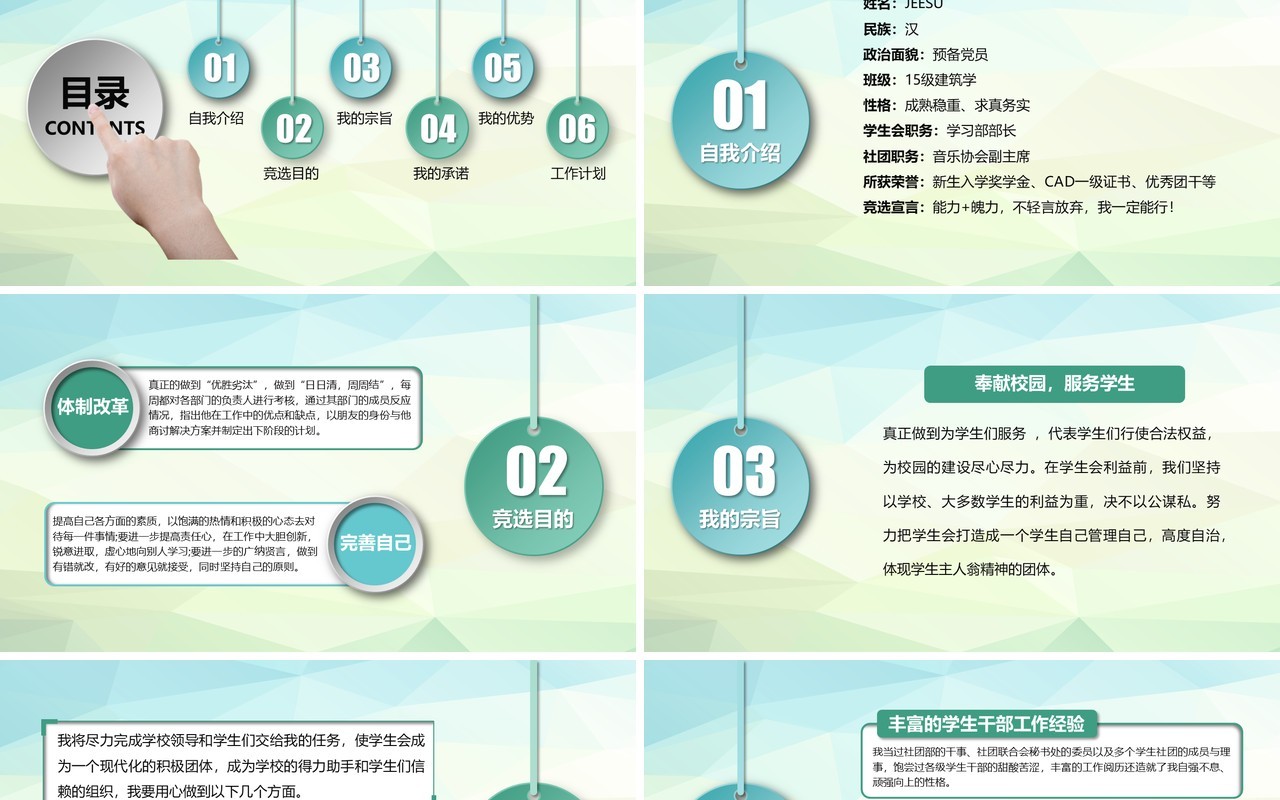 微粒体学生会主席竞选答辩PPT模板