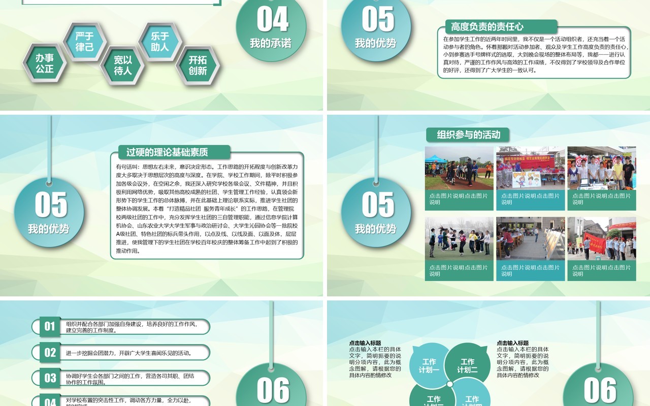 微粒体学生会主席竞选答辩PPT模板