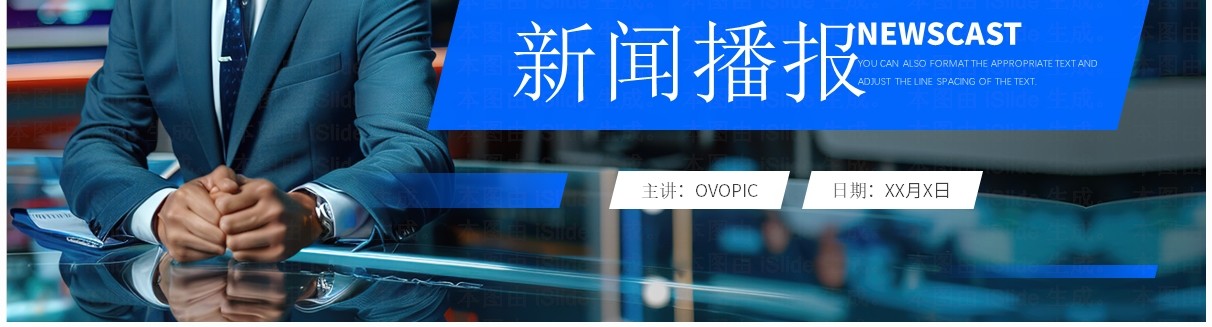 蓝色商务风时政新闻热点播报PPT模板